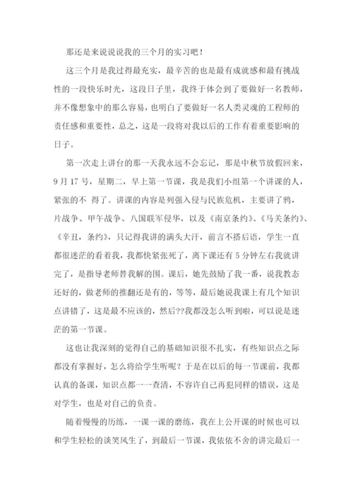 师范生顶岗实习报告5篇.docx