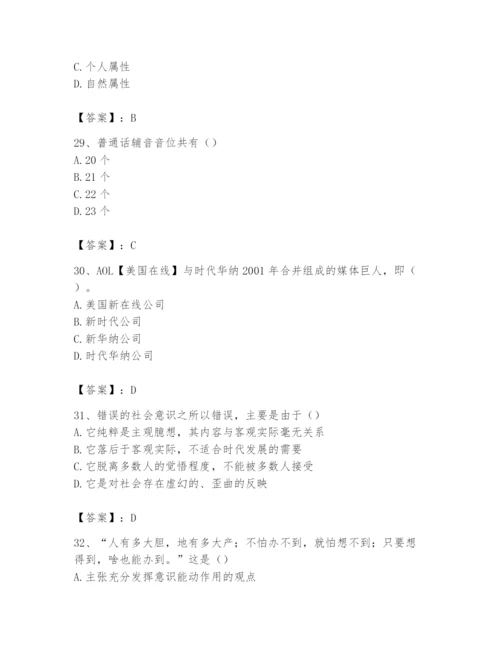 2024年国家电网招聘之文学哲学类题库及答案（夺冠系列）.docx