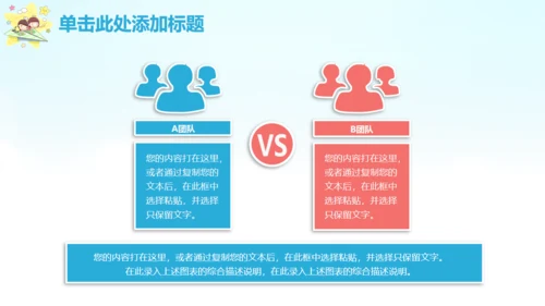 致童真的你六一儿童节通用PPT模板