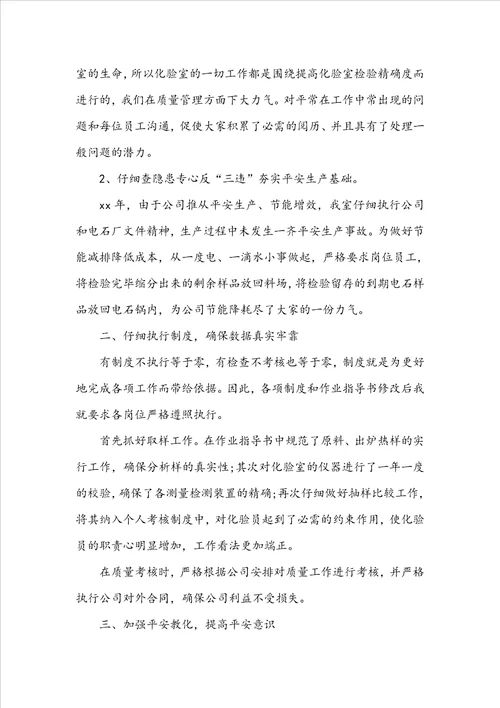 化验员个人20222023年终工作总结以及20222023工作计划范文