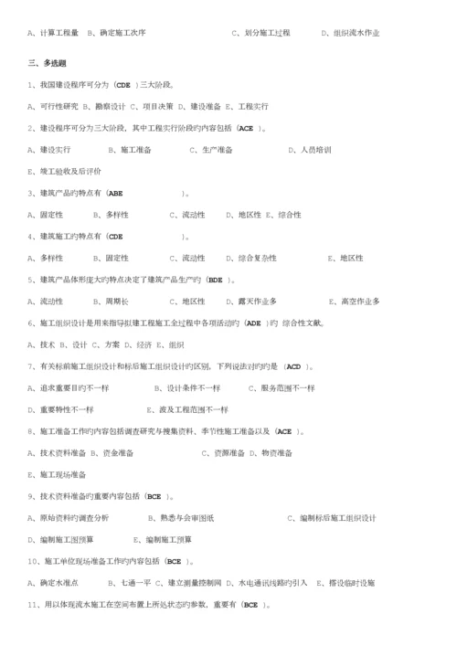 建筑工程技术建筑施工组织设计考试试题及详细答案.docx