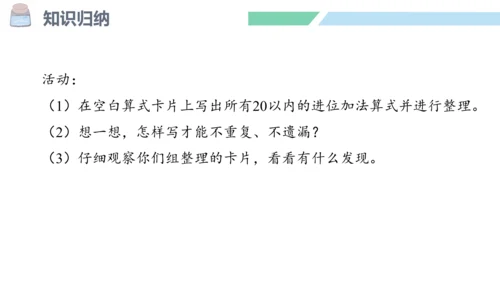 新人教版数学一年级上册8.11 整理和复习课件（54张PPT)