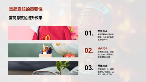 PPT在商务演讲中的魔力