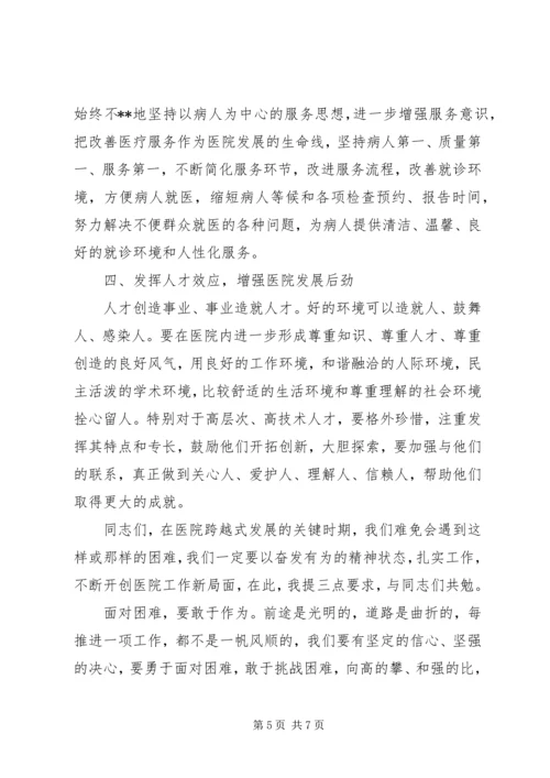 卫生局领导在医院工作会议上的讲话.docx