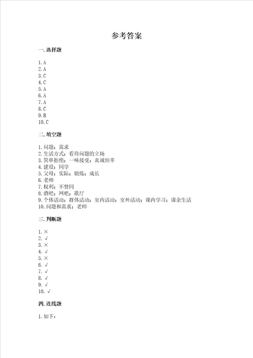 2022部编版五年级上册道德与法治期中测试卷b卷