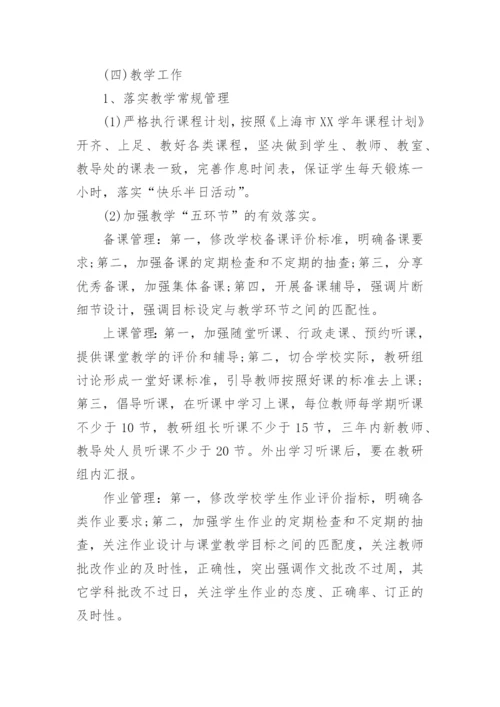 培训学校学校年度工作计划.docx