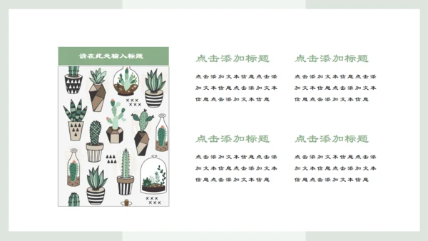 盆栽花园小清新绿植仙人掌通用PPT模板