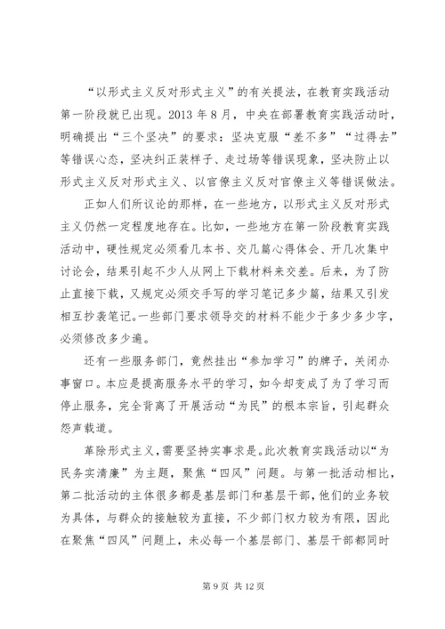 反对形式主义官僚主义心得体会7篇.docx