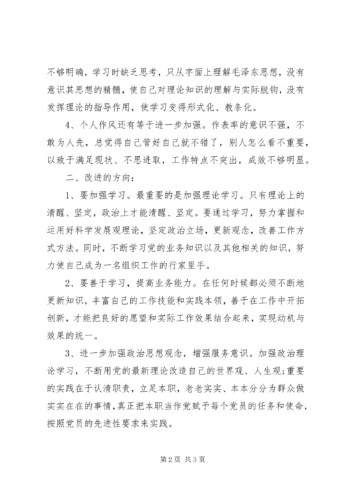“学党章、守纪律、转作风”自我剖析材料.docx