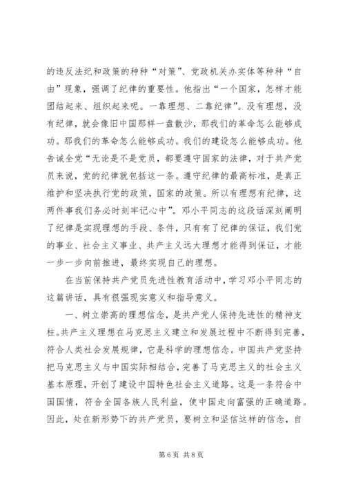 第一篇：学习《一靠理想二靠纪律才能团结起来》心得体会.docx