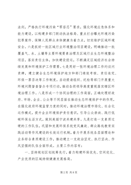 市政办年度环境保护工作计划.docx