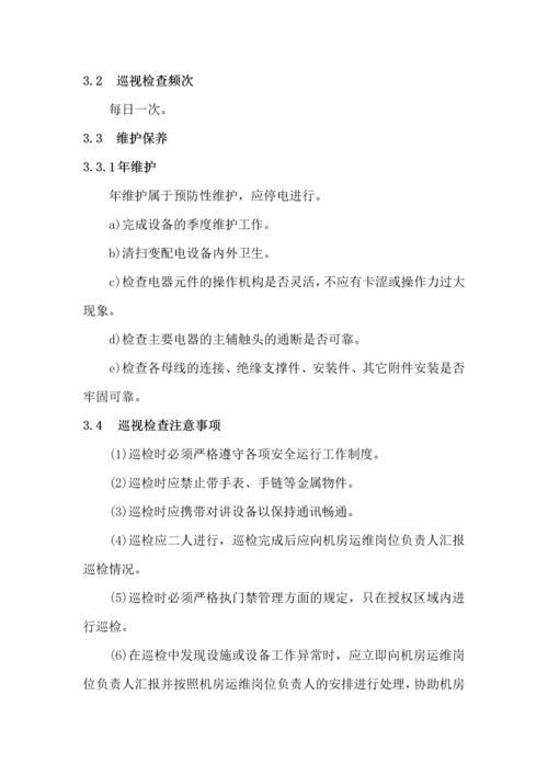 数据中心机房基础设施运维管理规范(常用版).docx