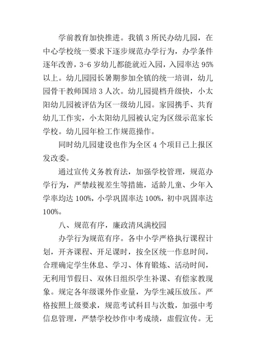 某年度镇教育工作总结