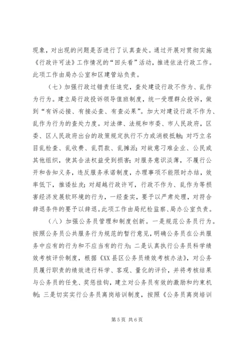 行政效能建设方案 (3).docx