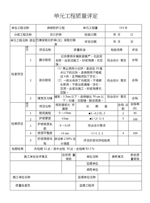 浆砌石护岸检验批