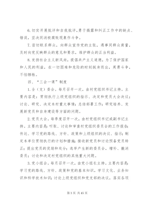 学校党组织建设制度.docx