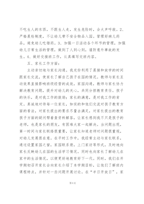 幼儿园教师个人年终总结2篇.docx