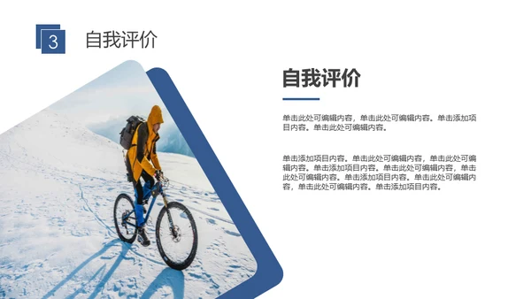 励志商务风个人工作总结计划通用PPT模板