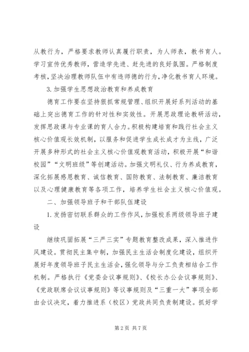 学校XX年党建工作要点 (2).docx