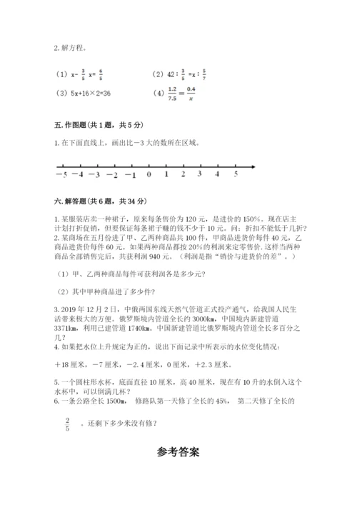 人教版六年级下册数学期末测试卷带答案（a卷）.docx