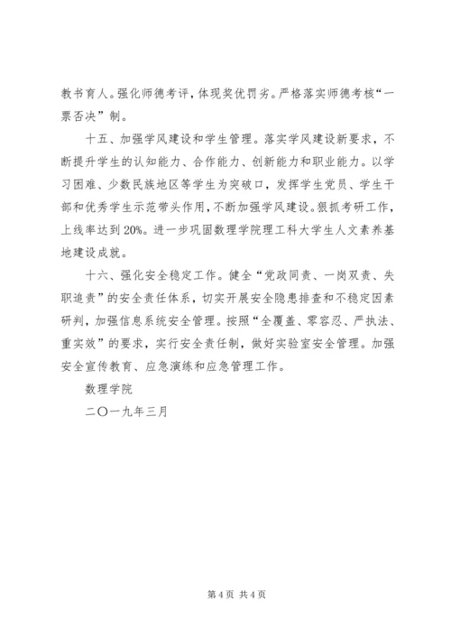 数理学院XX年重点工作计划.docx
