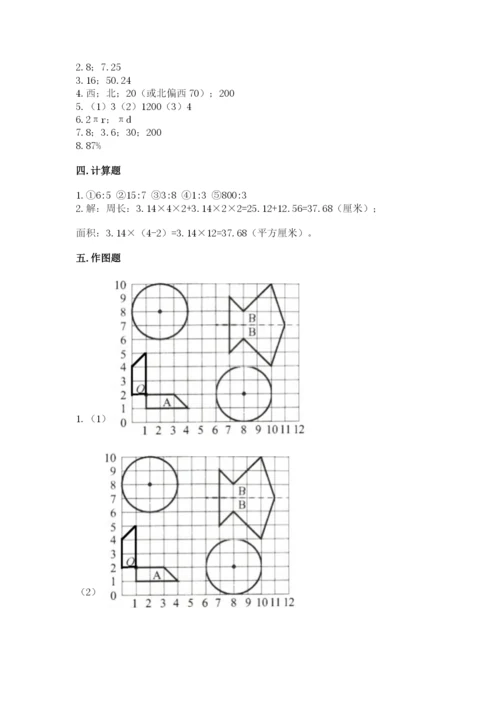 2022人教版六年级上册数学期末考试试卷含答案【完整版】.docx