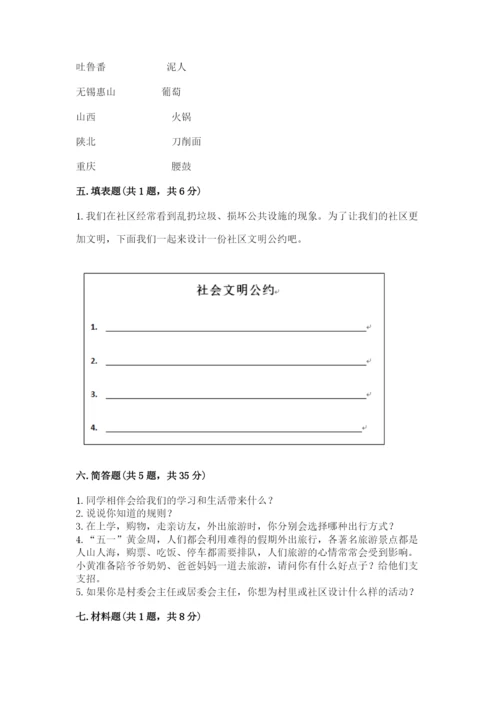 部编版三年级下册道德与法治期末测试卷含答案（黄金题型）.docx