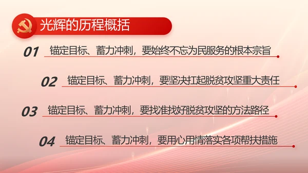 红色大气开学入党誓词动态PPT