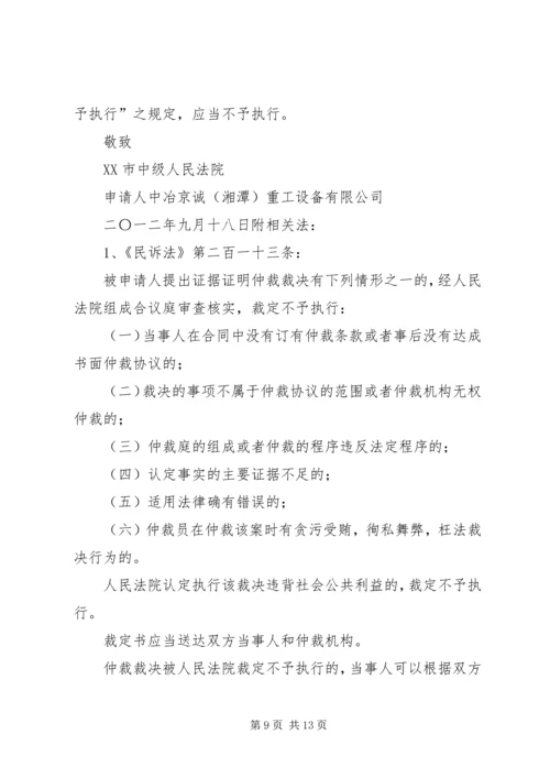 仲裁裁决执行申请书.docx