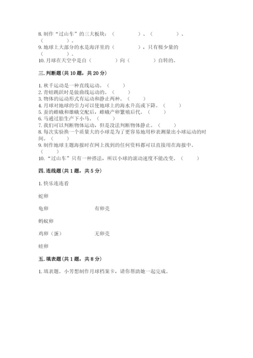 教科版科学三年级下册 期末测试卷【精华版】.docx