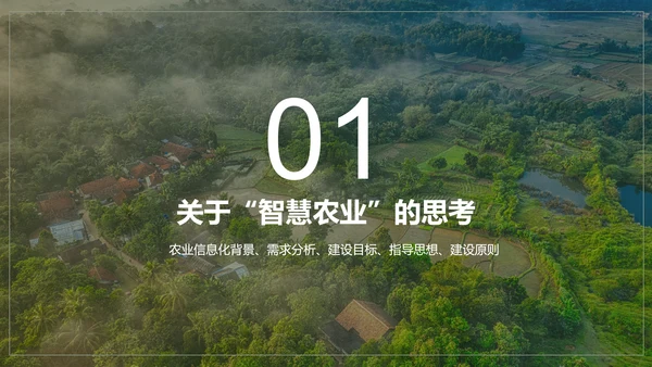 智慧农业生态资源PPT模板