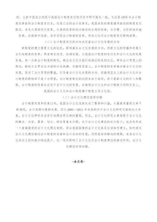 制度变迁路径下的会计制度与会计文化研究.docx