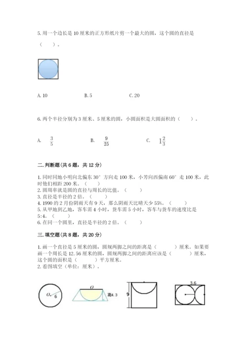 小学六年级数学上册期末考试卷【真题汇编】.docx