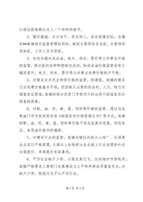 价格监管工作的汇报材料.docx