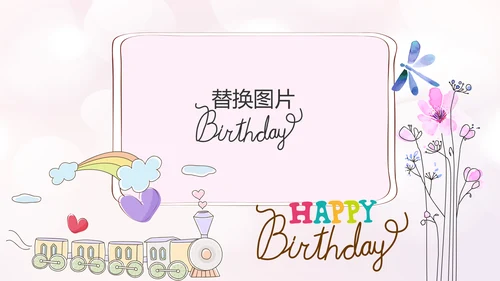 粉色生日快乐电子相册动态PPT模板