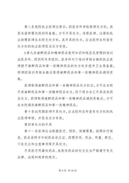 处方管理办法具体措施实施细则.docx