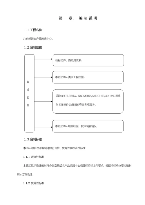 BIM关键技术标0.docx