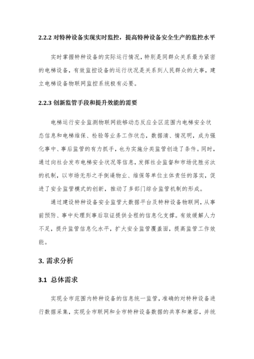 省市特种设备安全监管大数据平台项目建设建议书.docx