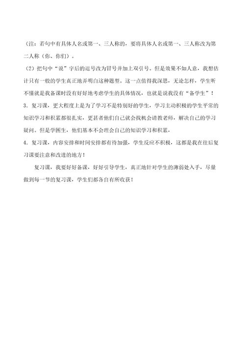 六年级语文句子复习课教学反思