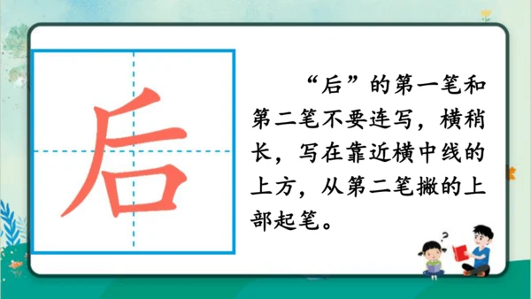 【新教材】部编版语文一年级上册 6.影子   名师课件（2课时）