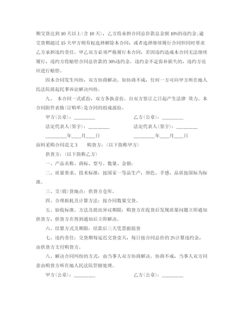 2023年面料采购合同范本.docx