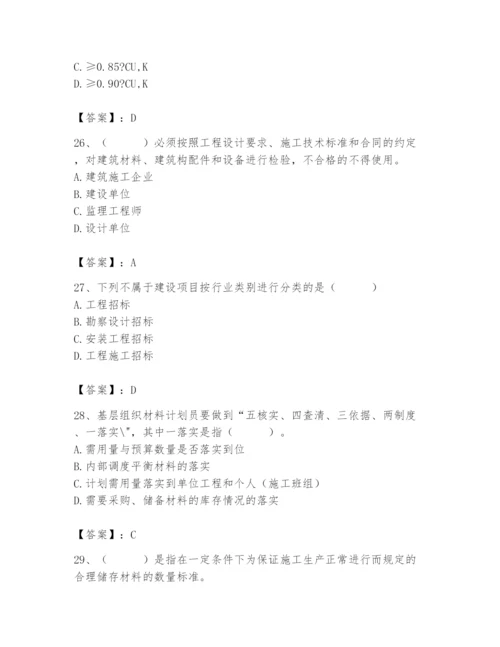 2024年材料员之材料员专业管理实务题库及参考答案【典型题】.docx