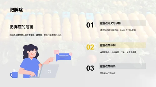 医护营养宝典