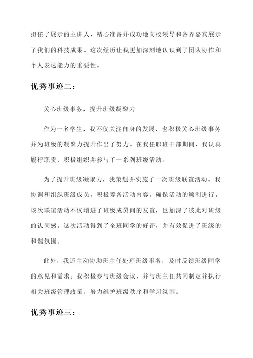 申请入团优秀事迹