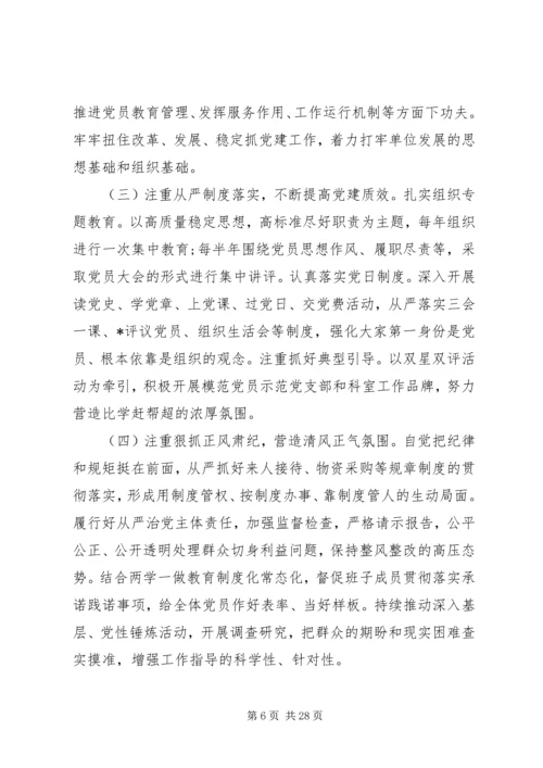 组织生活会剖析材料精选多篇.docx