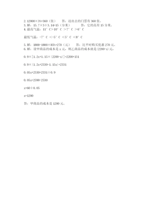 冀教版六年级下册期末真题卷及完整答案（各地真题）.docx
