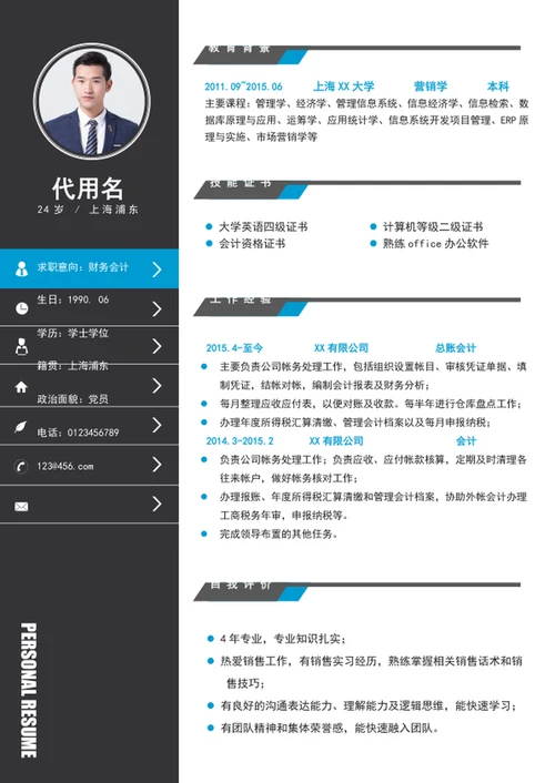 极简商务风财务会计个人简历模板word简历