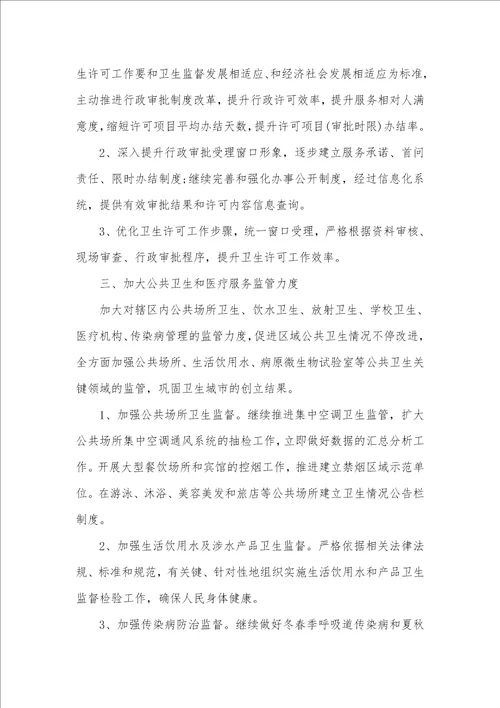 2021年乡镇卫生院卫生监督协管工作制度
