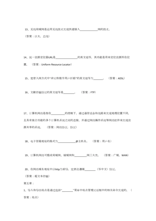 2023年大学计算机考试客观题填空题.docx