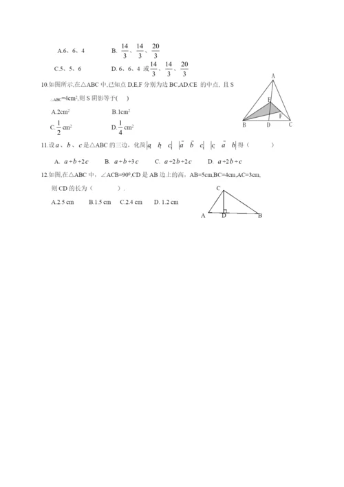 7.1-与三角形有关的线段-同步练习AB卷(含解析).docx